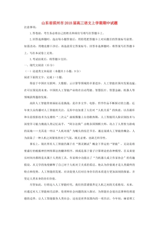 山东省滨州市高三语文上学期期中试卷