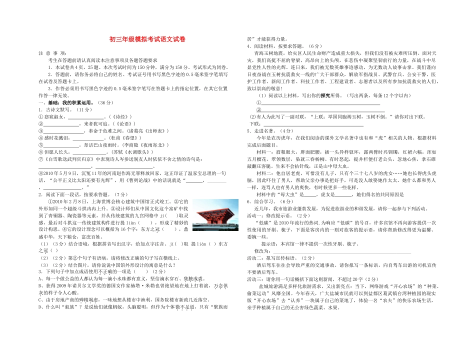 中考语文模拟考试卷 苏教版试卷(00001)_第1页