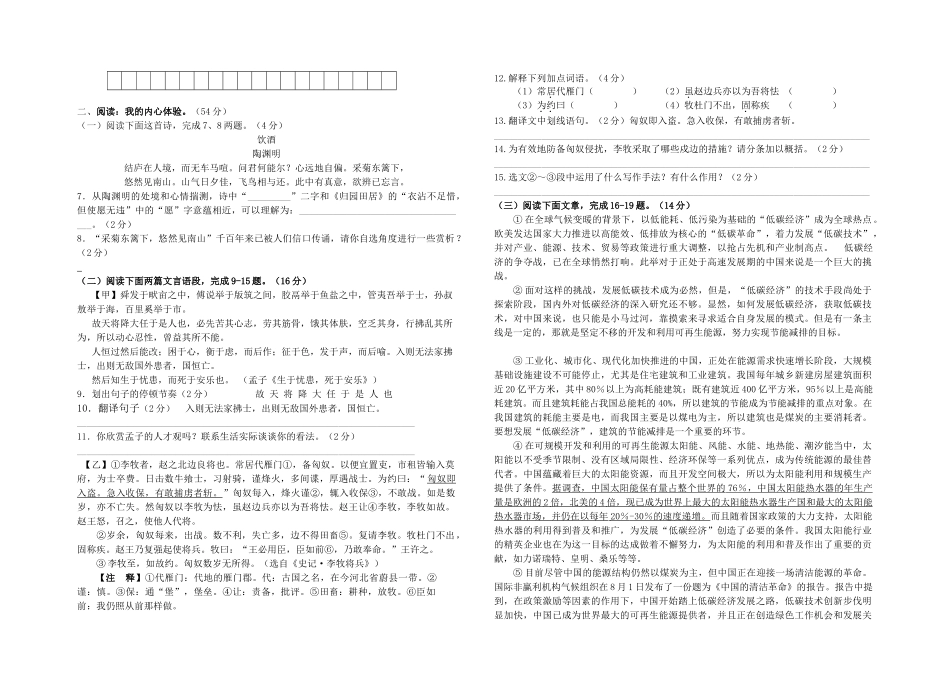 中考语文模拟考试卷 苏教版试卷(00001)_第2页