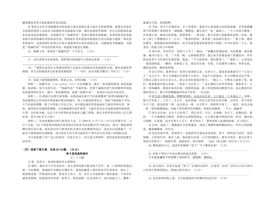 中考语文模拟考试卷 苏教版试卷(00001)_第3页