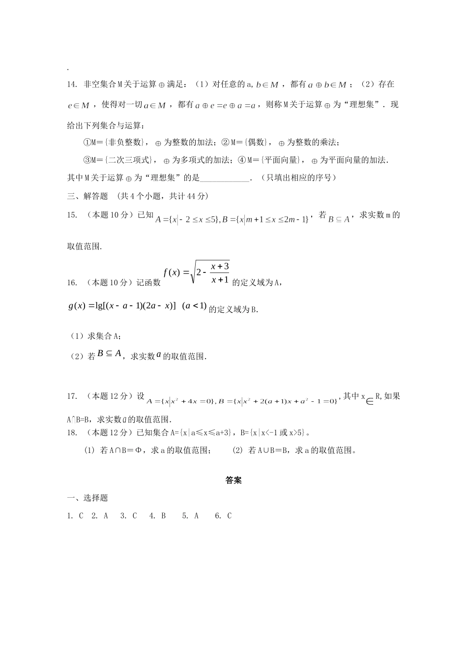天津市高三数学 1集合单元测试 新人教A版试卷_第3页