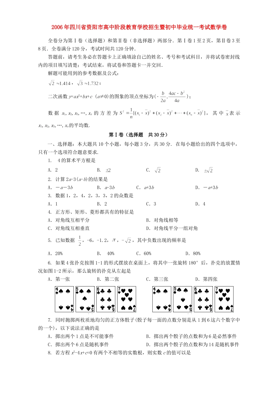 初中毕业统一考试数学卷 试题_第1页