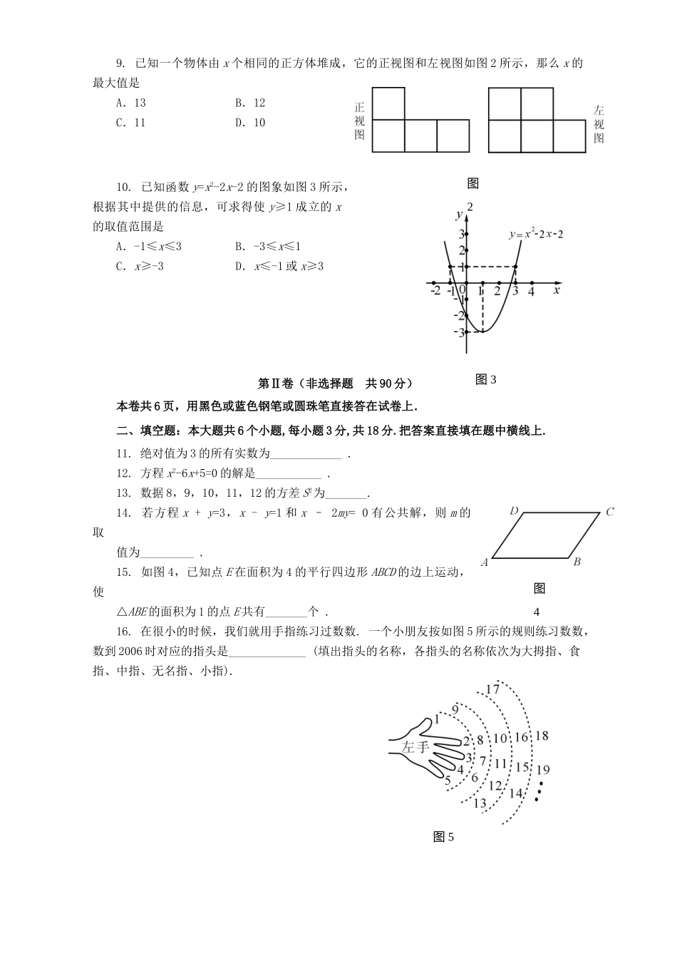 初中毕业统一考试数学卷 试题_第3页
