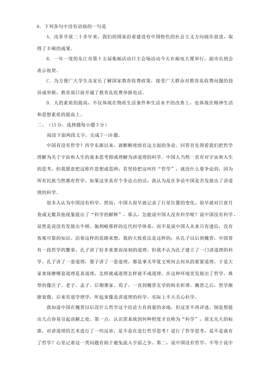 北京市八中上学期高三语文调研模拟试卷 试题_第2页