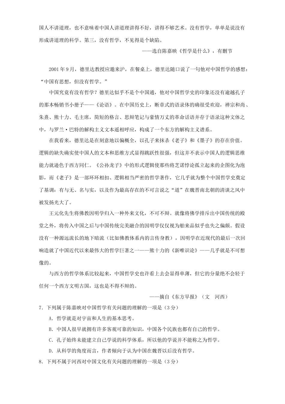 北京市八中上学期高三语文调研模拟试卷 试题_第3页