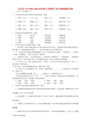 北京市八中上学期高三语文调研模拟试卷 试题