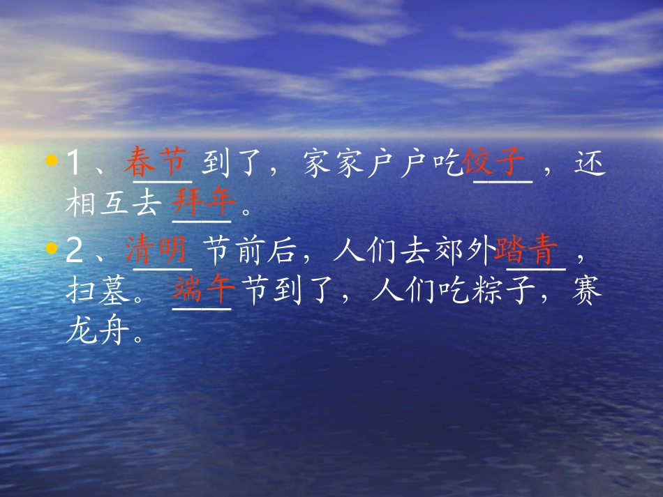 苏教版小学语文第4册(二年级下)_按课文内容填空_第2页