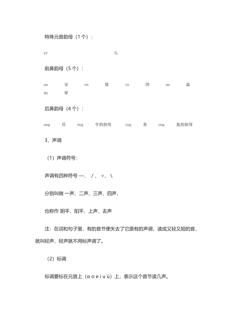 苏教版小学语文毕业班_第3页