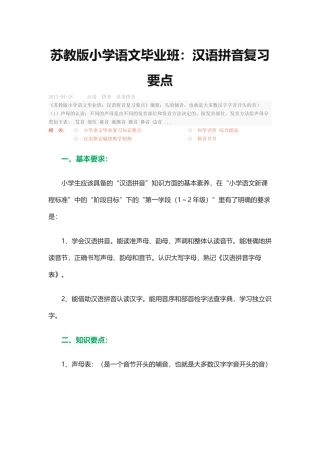 苏教版小学语文毕业班