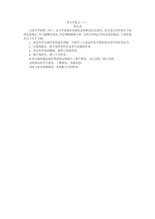 班主任札记(三)