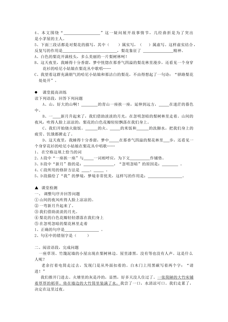 (部编)初中语文人教2011课标版七年级下册驿路梨花学案-(2)_第2页