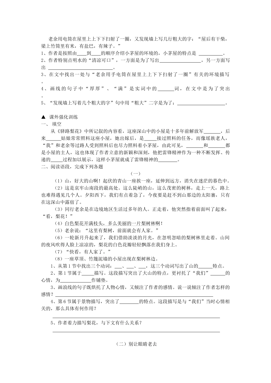 (部编)初中语文人教2011课标版七年级下册驿路梨花学案-(2)_第3页