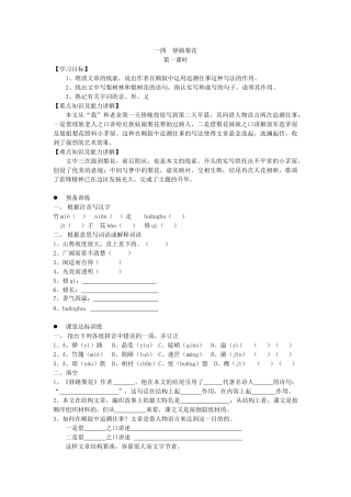 (部编)初中语文人教2011课标版七年级下册驿路梨花学案-(2)