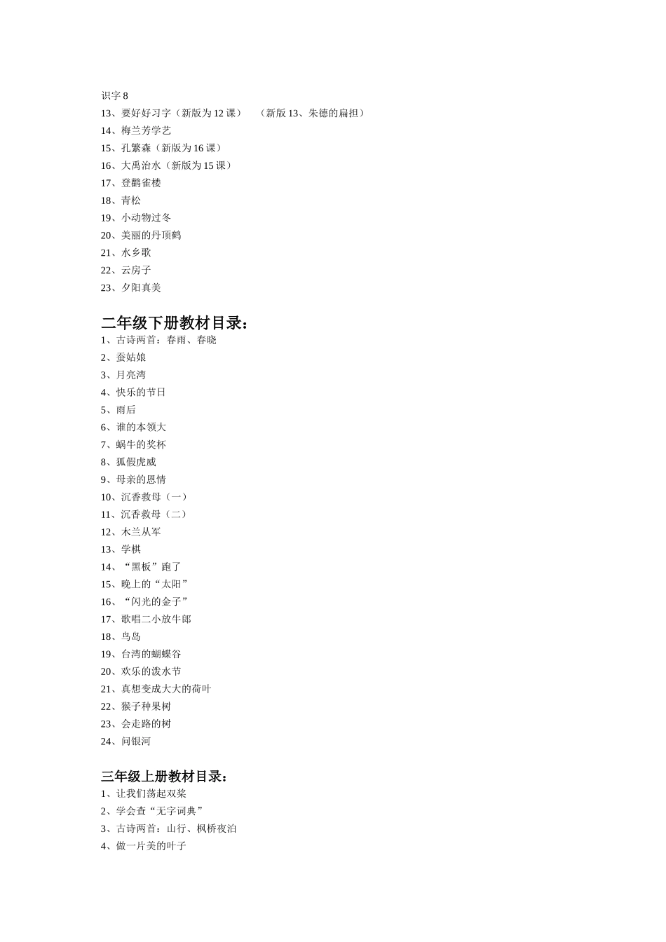 苏教版小学语文教材课文目录_第3页