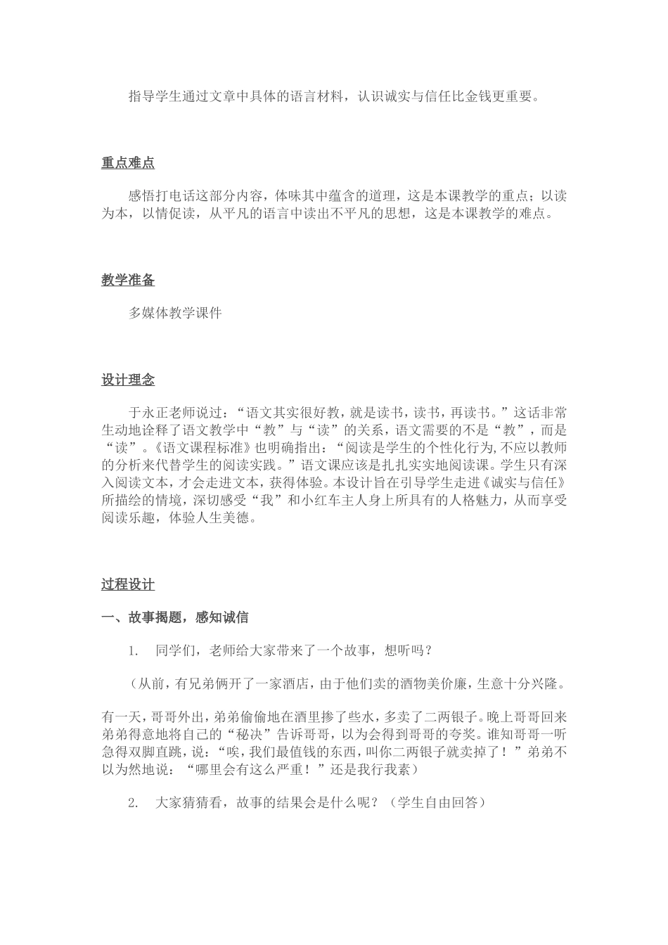 苏教版小学语文四年级上册《诚实与信任》教学设计_第2页