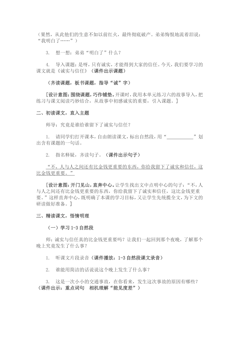苏教版小学语文四年级上册《诚实与信任》教学设计_第3页