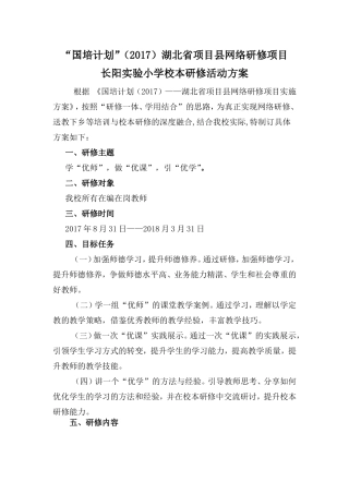 2017秋实小校本研修计划