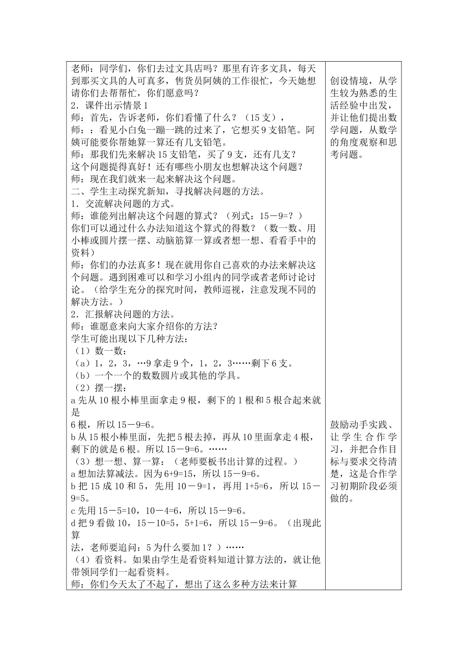 小学数学人教2011课标版一年级19减9_第2页