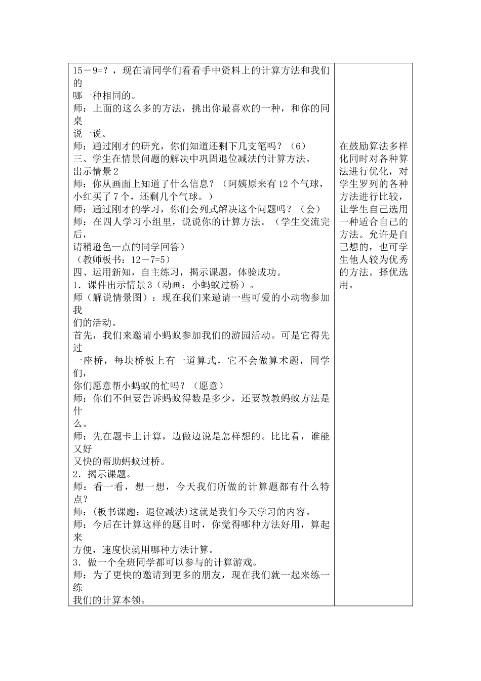 小学数学人教2011课标版一年级19减9_第3页