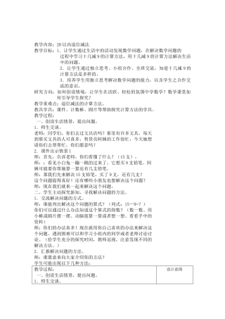 小学数学人教2011课标版一年级19减9