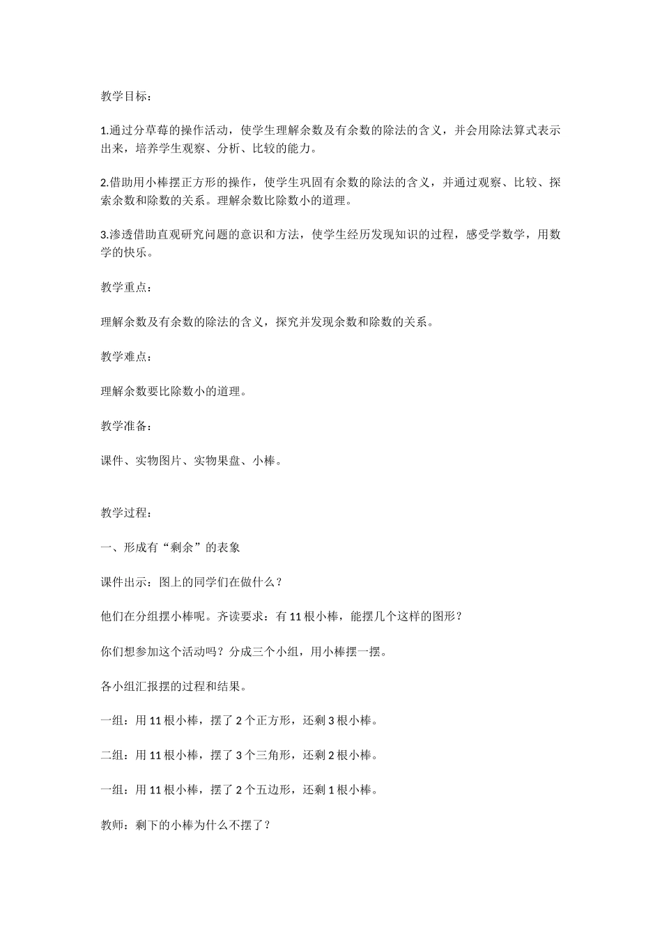 小学数学人教2011课标版二年级教案-(2)_第1页