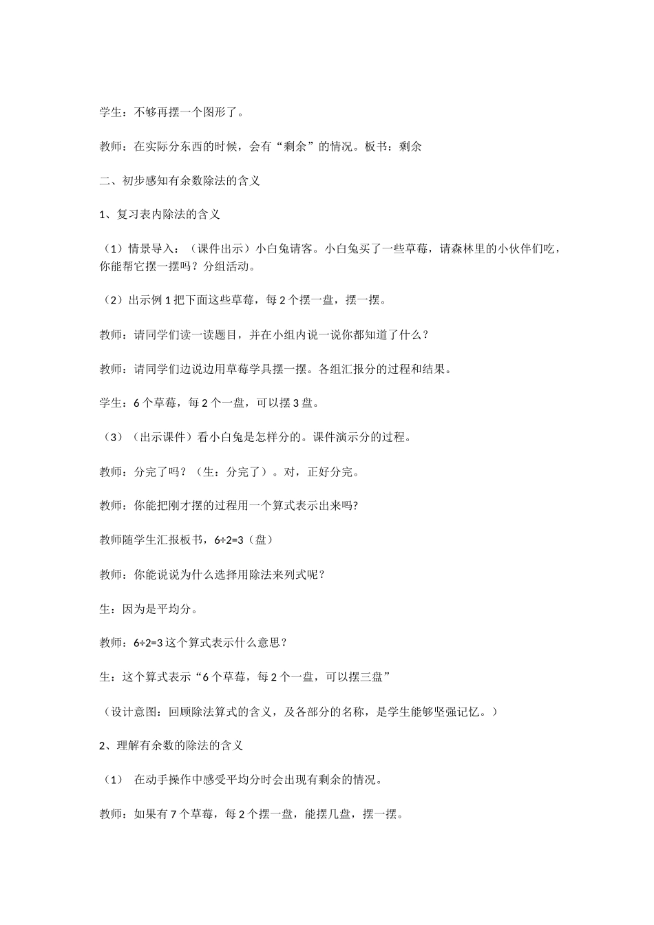小学数学人教2011课标版二年级教案-(2)_第2页