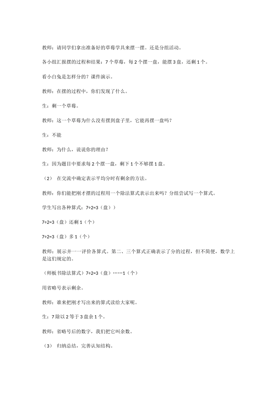 小学数学人教2011课标版二年级教案-(2)_第3页