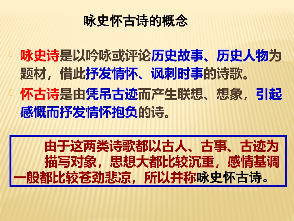 诗歌题材3——咏史怀古诗_第3页