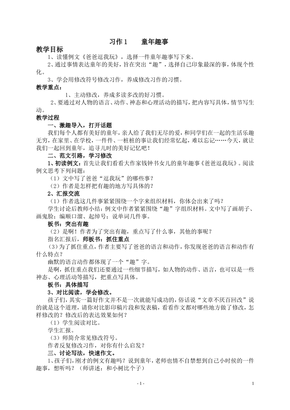 苏教版小学语文十二册习作教案(7篇)_第1页