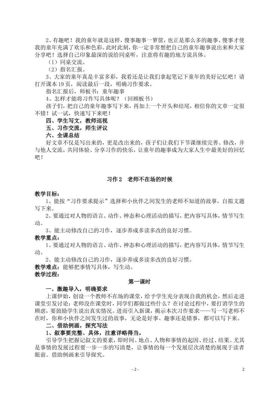 苏教版小学语文十二册习作教案(7篇)_第2页