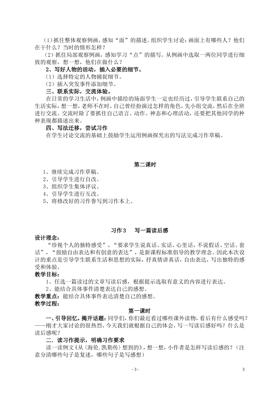 苏教版小学语文十二册习作教案(7篇)_第3页
