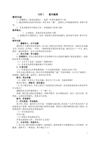苏教版小学语文十二册习作教案(7篇)