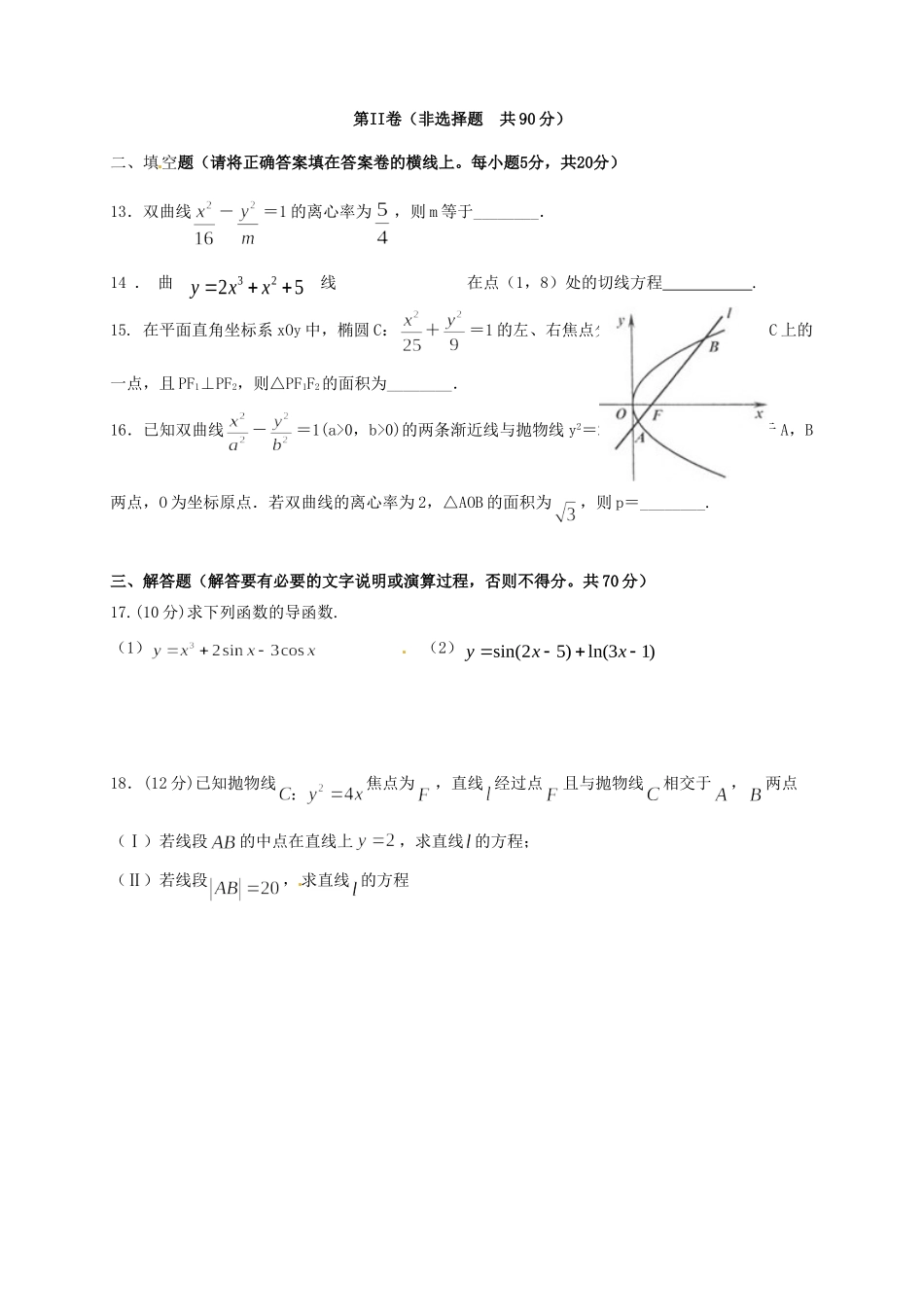宁夏石嘴山市平罗县 高二数学4月月考试卷 理试卷_第3页