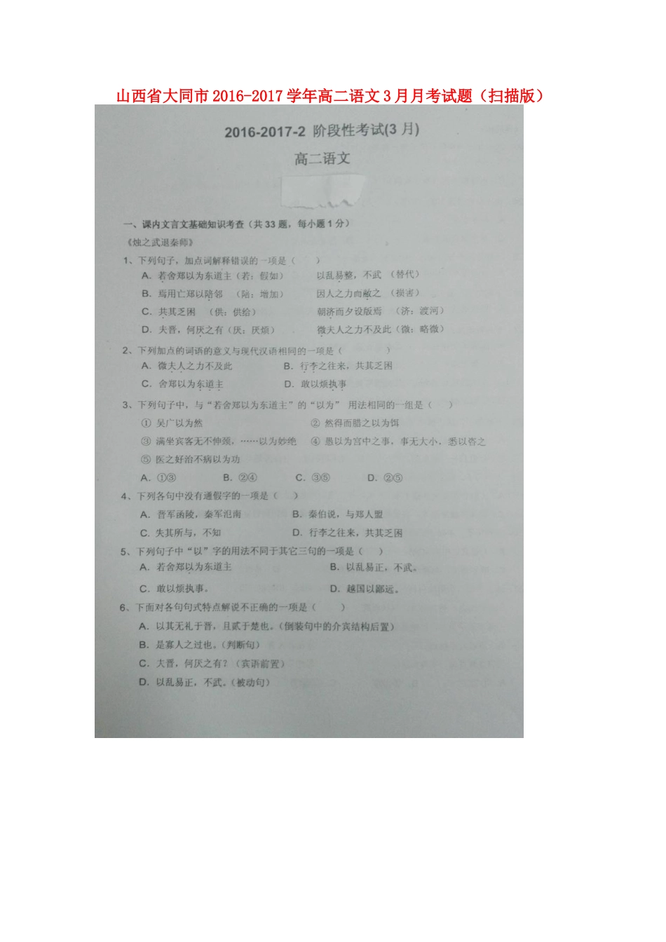 山西省大同市_高二语文3月月考试卷扫描版试卷_第1页