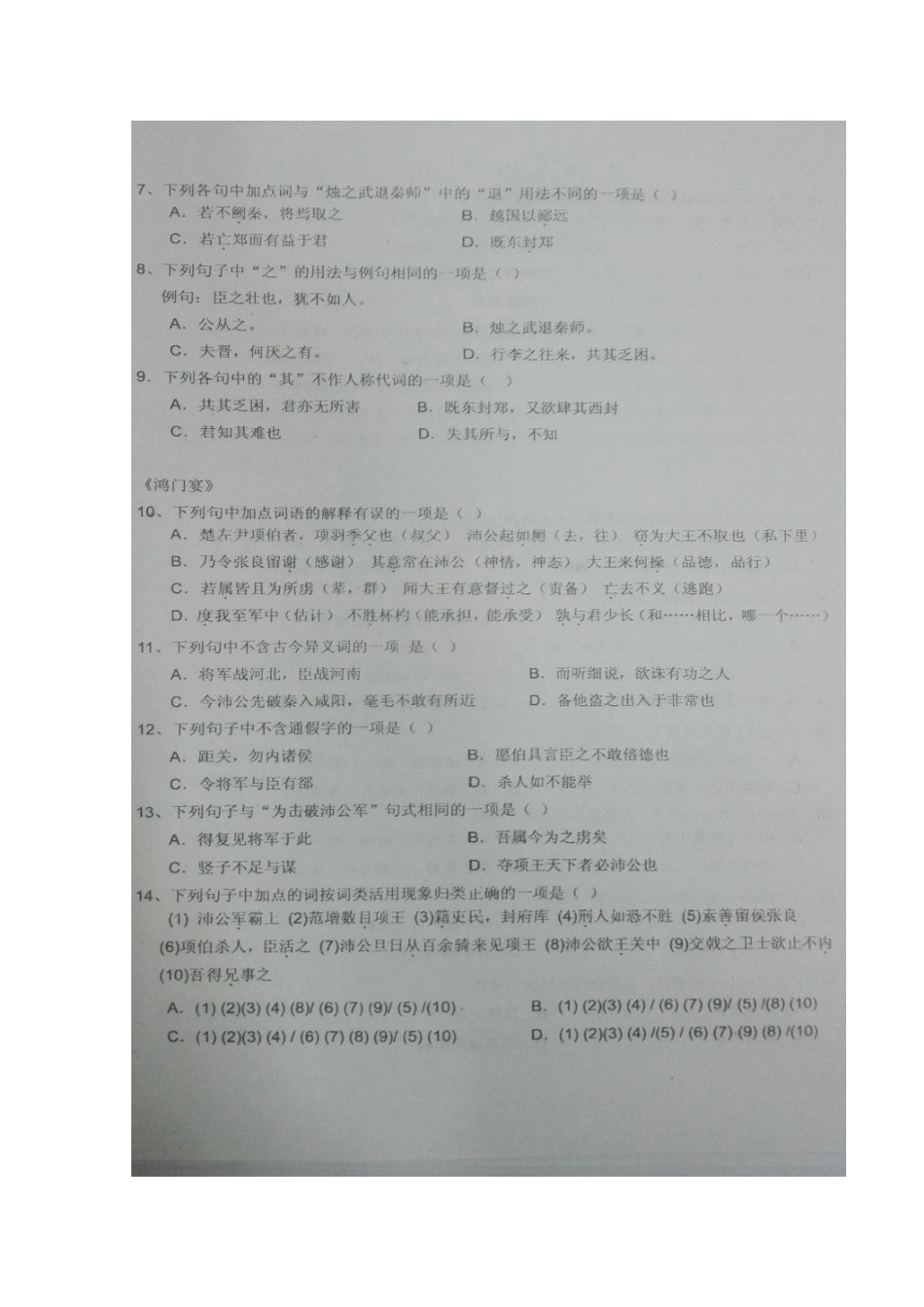 山西省大同市_高二语文3月月考试卷扫描版试卷_第2页