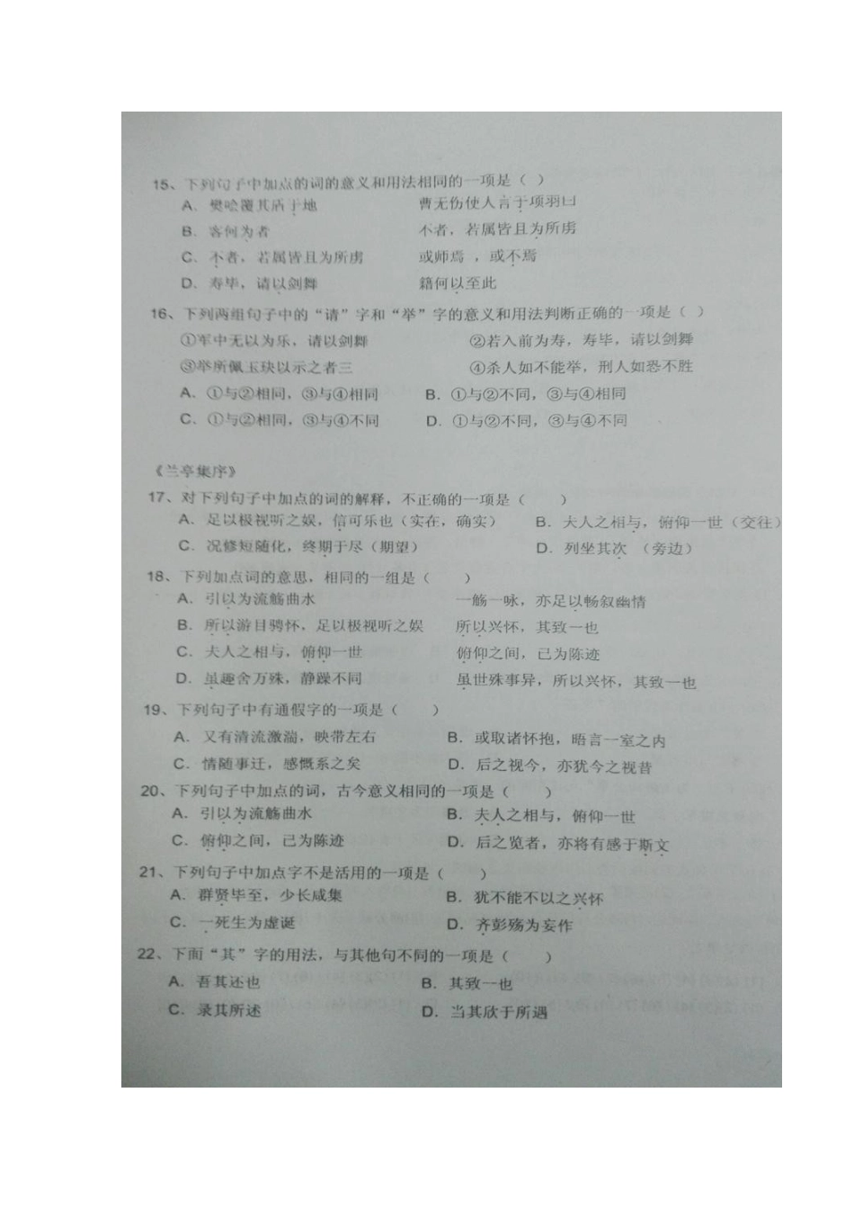 山西省大同市_高二语文3月月考试卷扫描版试卷_第3页
