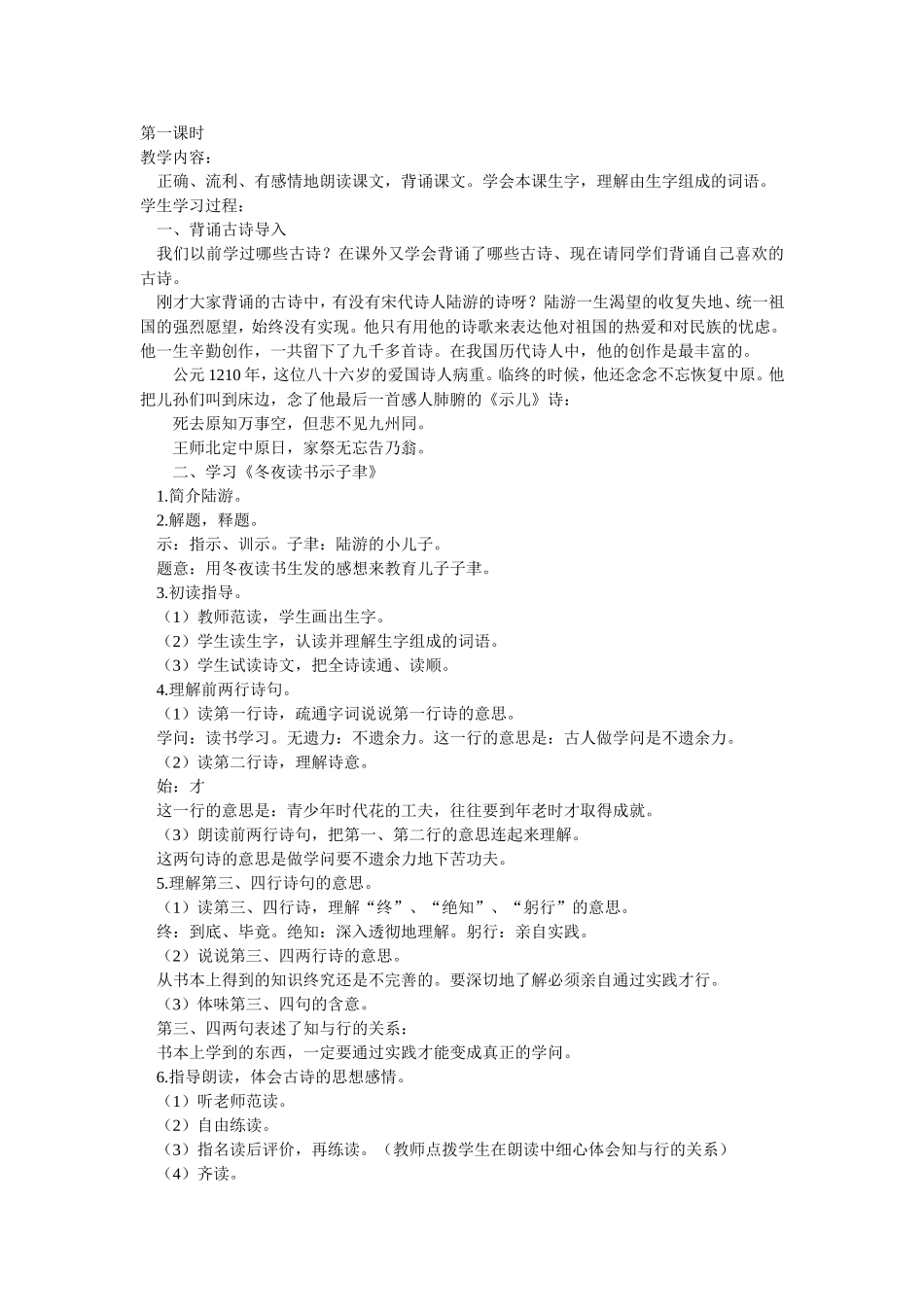 苏教版小学语文六年级上学期第七单元教案_第2页