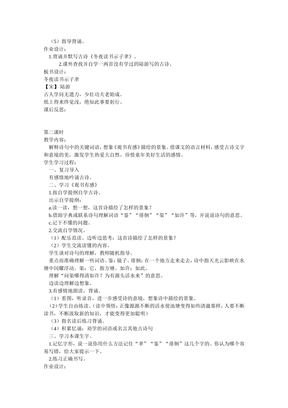 苏教版小学语文六年级上学期第七单元教案_第3页