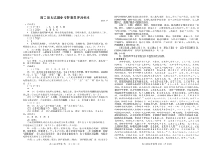 山东省潍坊市高二下学期期末考试语文答案 山东省潍坊市高二语文下学期期末考试试卷山东省潍坊市高二语文下学期期末考试试卷(扫描版)