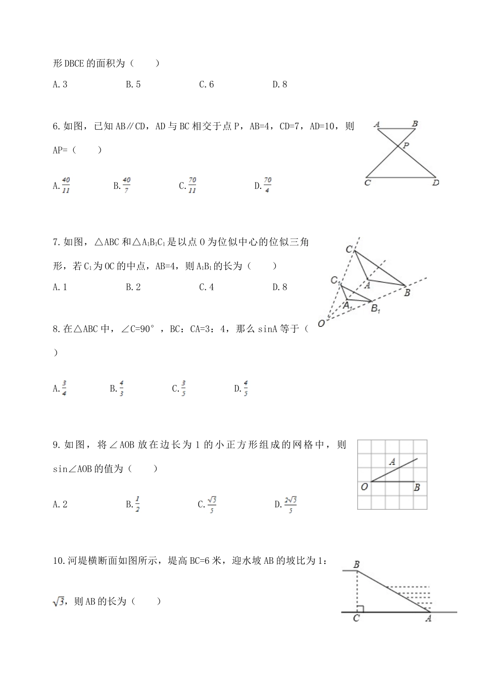 九年级数学上学期九校联考第一次月考试卷试卷_第2页