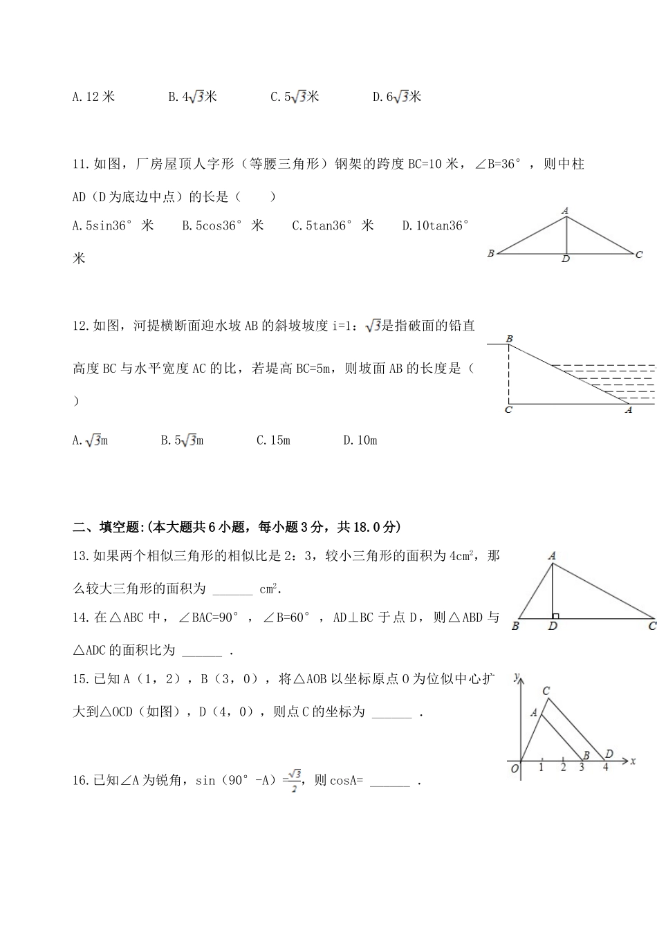 九年级数学上学期九校联考第一次月考试卷试卷_第3页