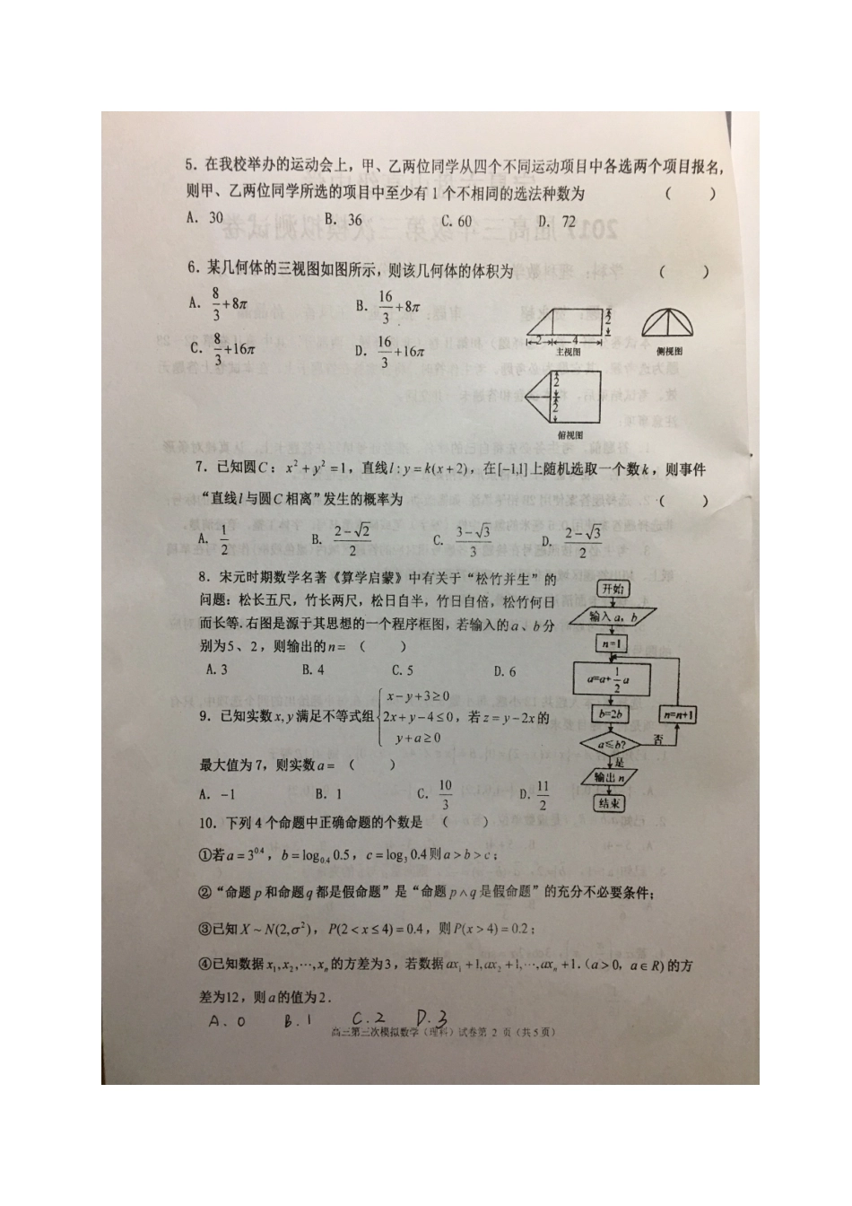 宁夏六盘山市高三数学第三次模拟考试试卷 理(扫描版，无答案)试卷_第3页