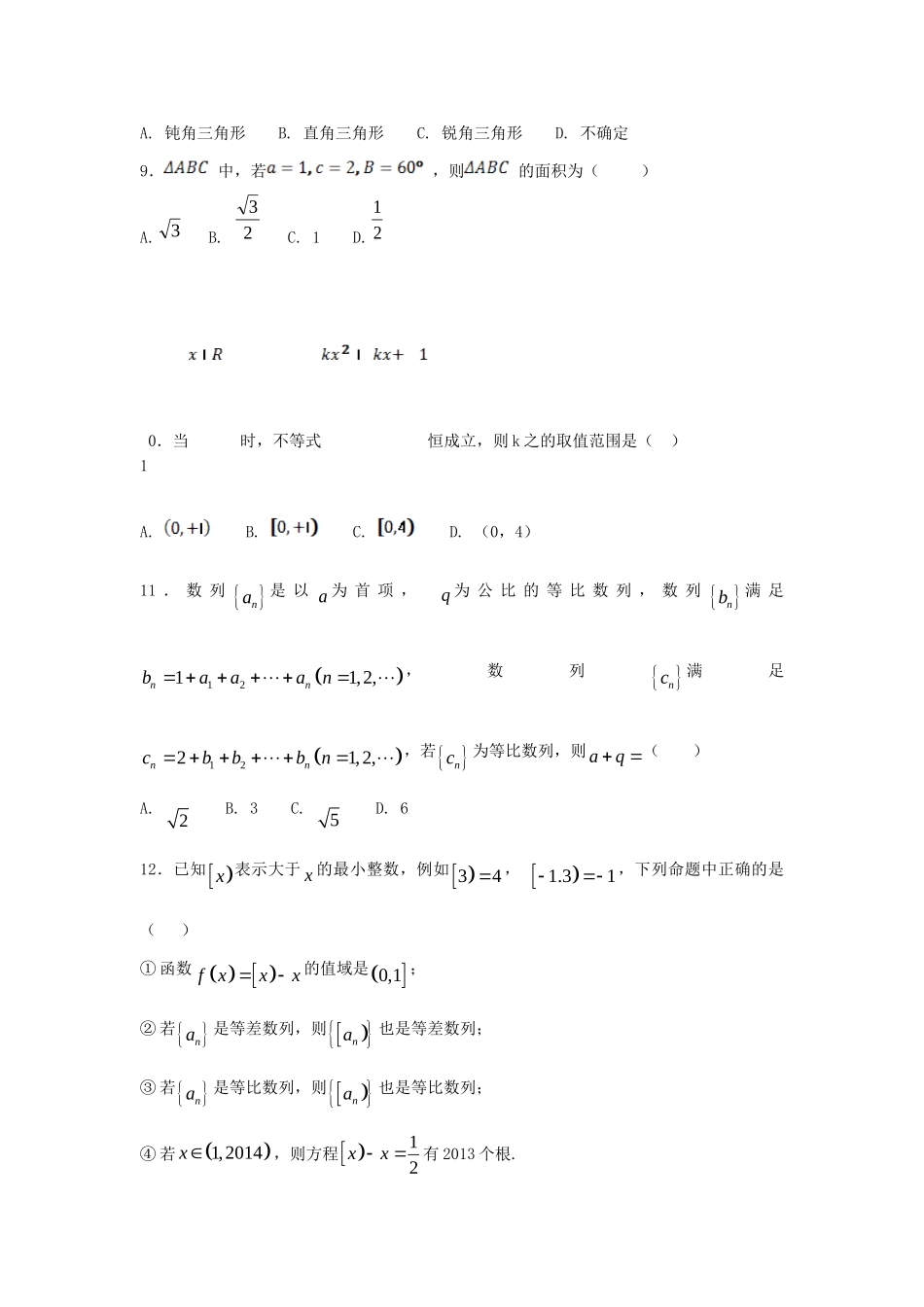 山西省平遥县 高二数学8月月考试卷试卷_第2页