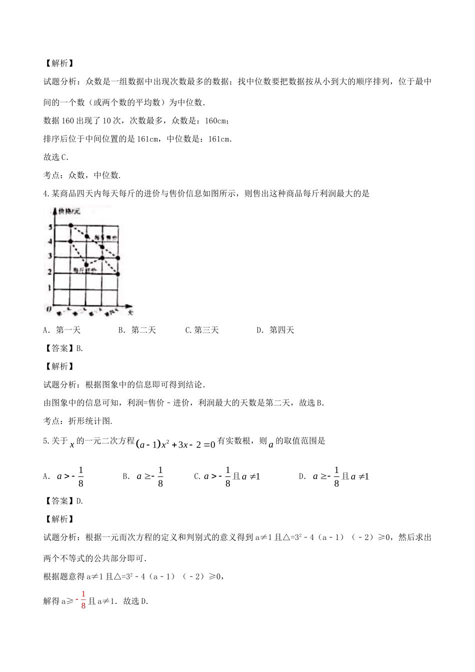宁夏中考数学真题试卷(含解析1)试卷_第2页