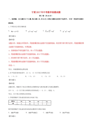 宁夏中考数学真题试卷(含解析1)试卷