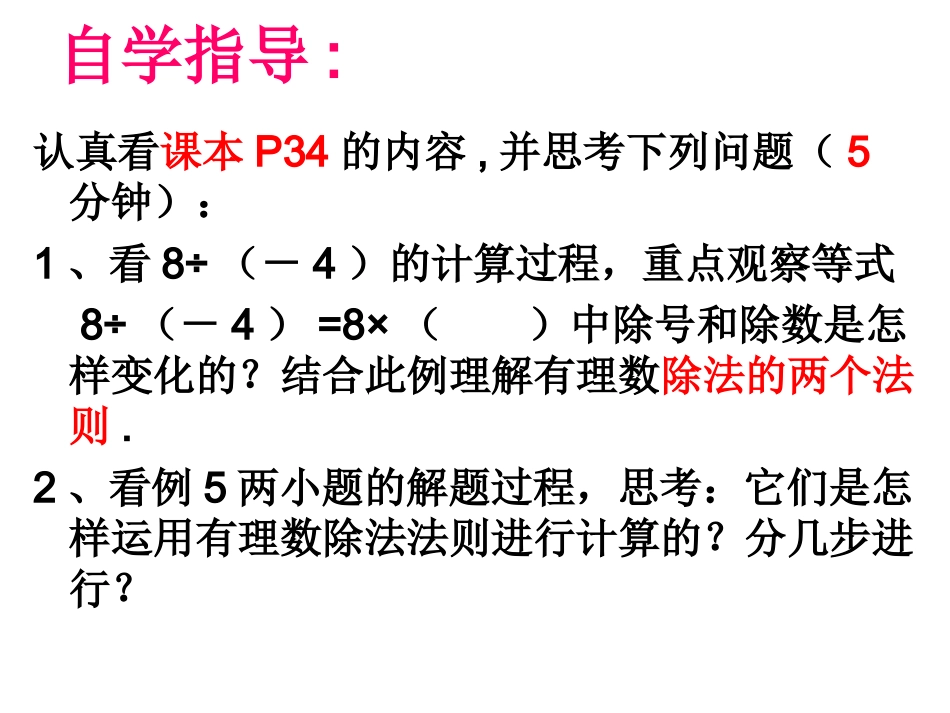 142有理数的除法(1)_第3页