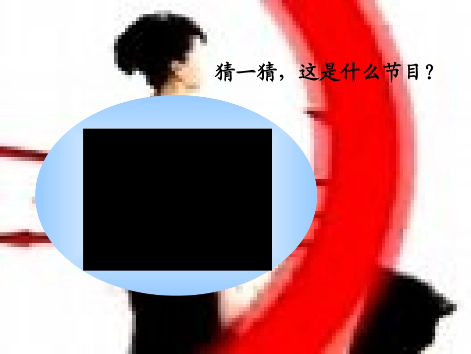 苏教版小学语文六上练习2课件_第2页