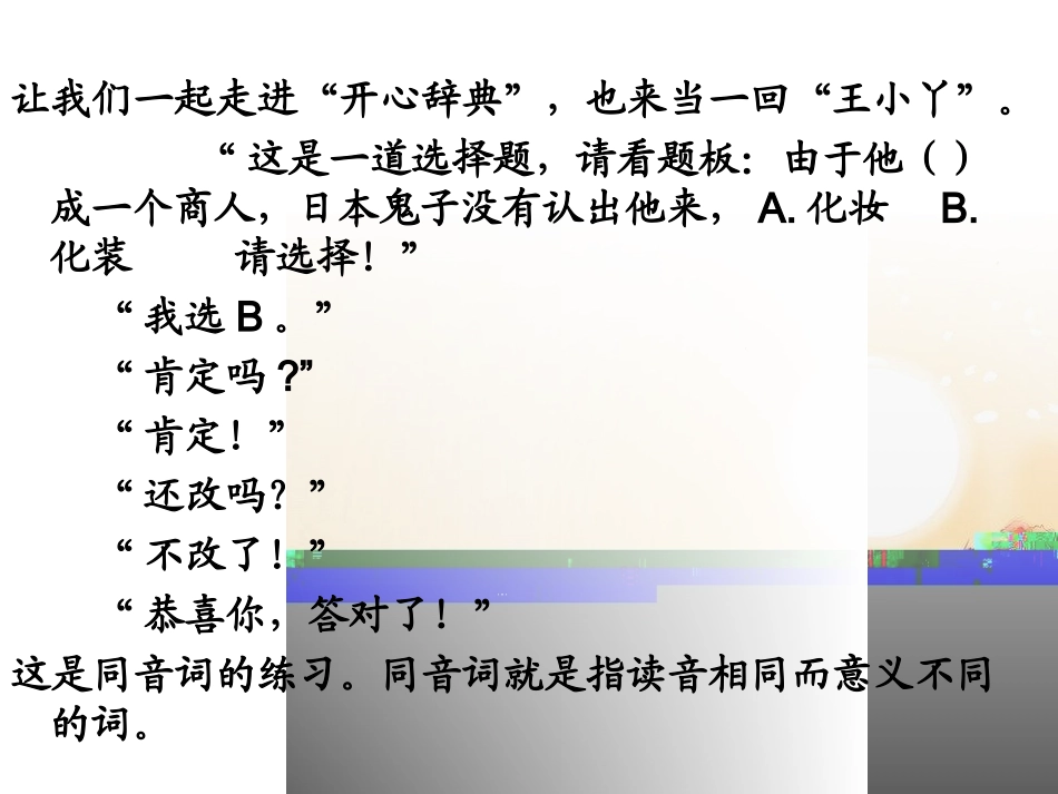 苏教版小学语文六上练习2课件_第3页