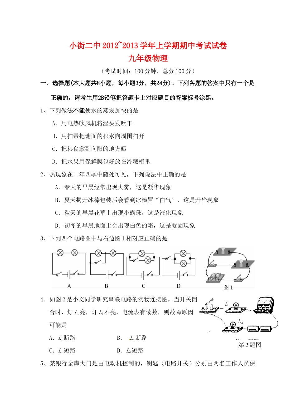 九年级物理上学期期中考试试卷试卷_第1页