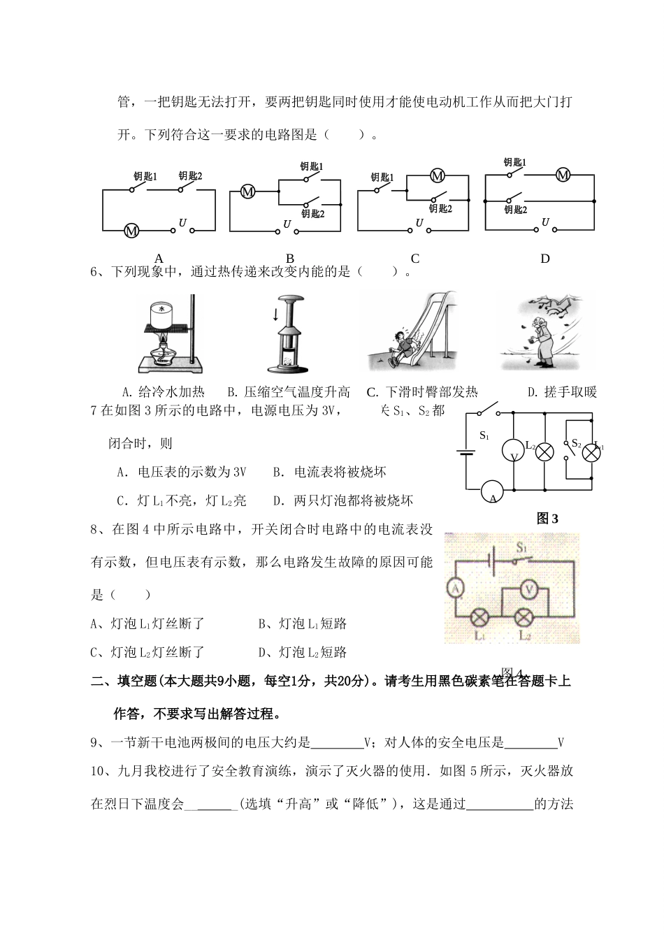 九年级物理上学期期中考试试卷试卷_第2页